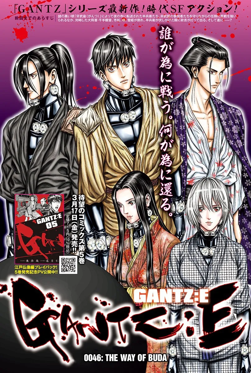 Read GANTZ:E Manga Online