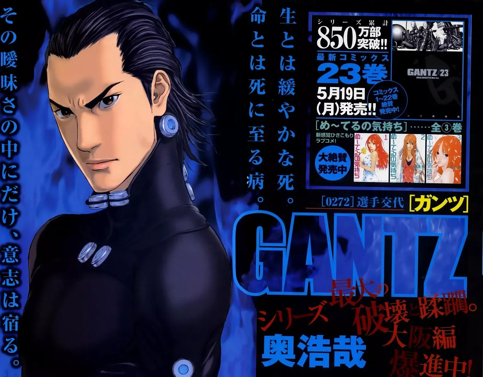 Read Gantz Manga Online