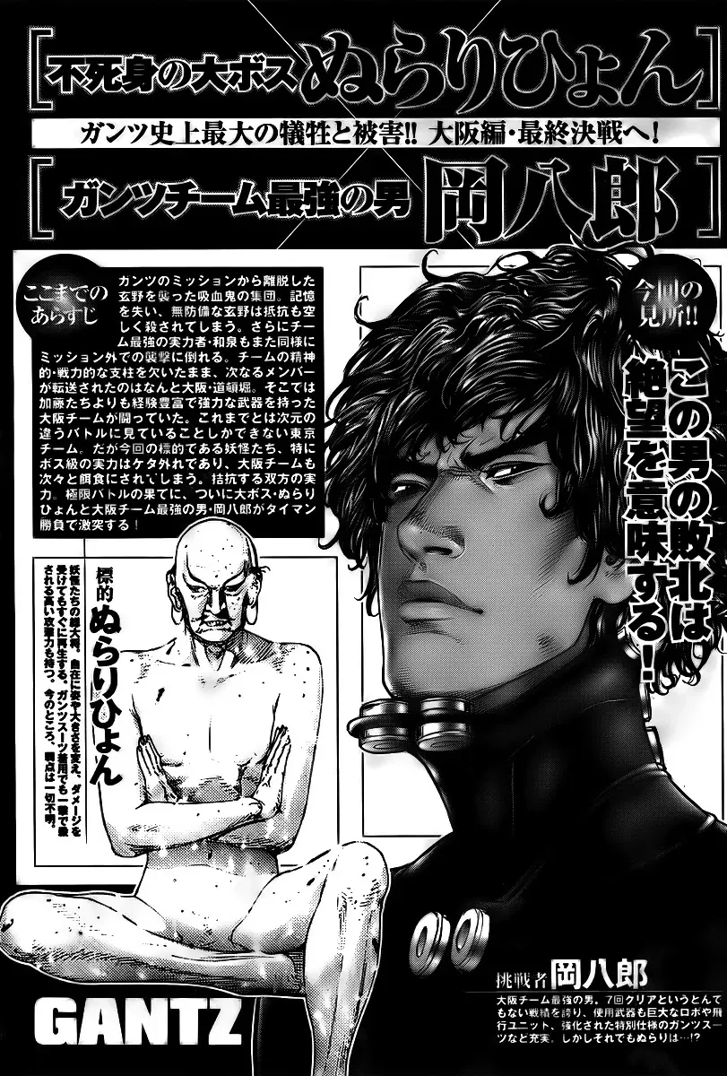 Read Gantz Manga Online