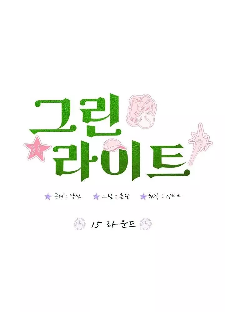 Read Green Light Manga Online