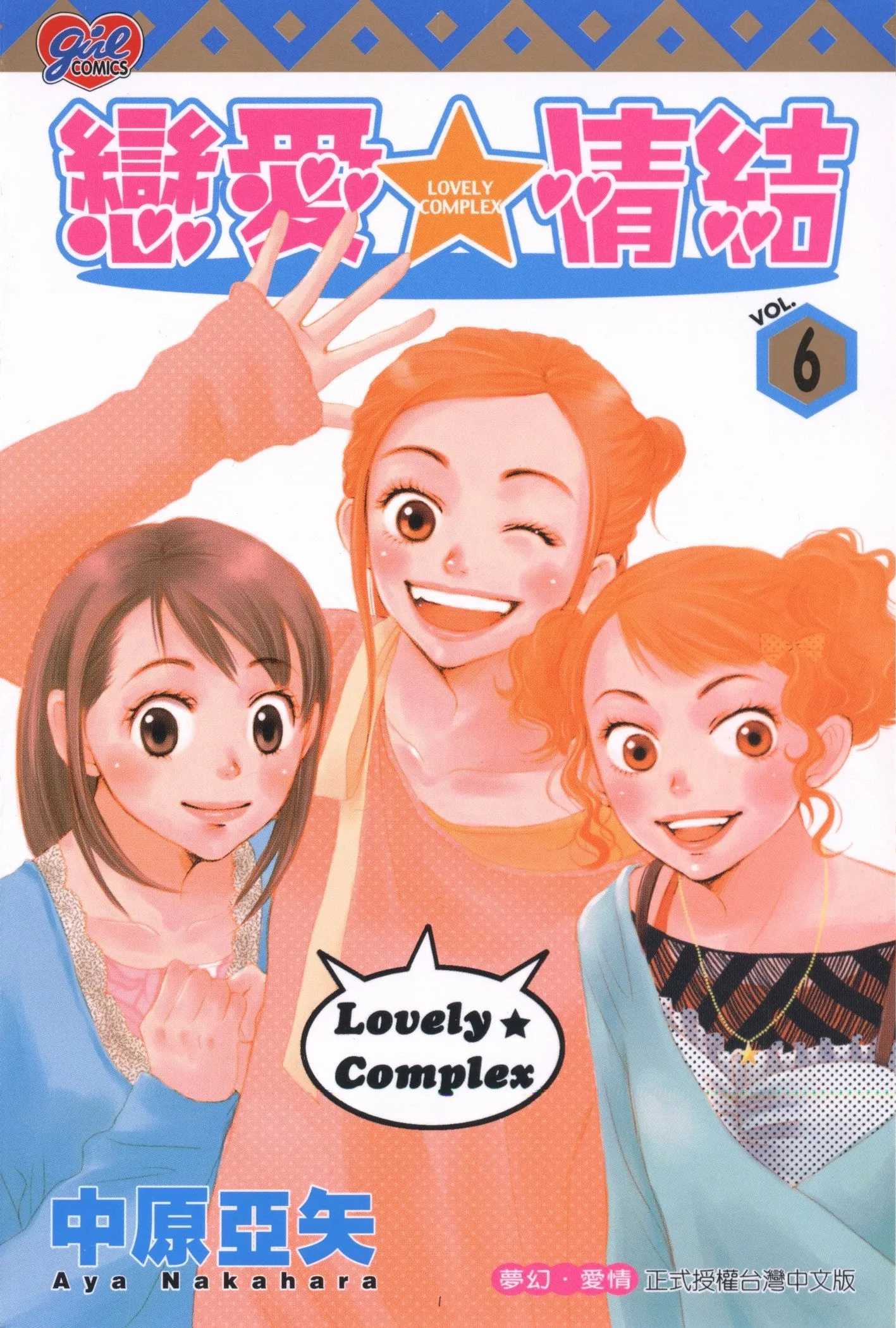 Read Lovely Complex Plus Manga Online
