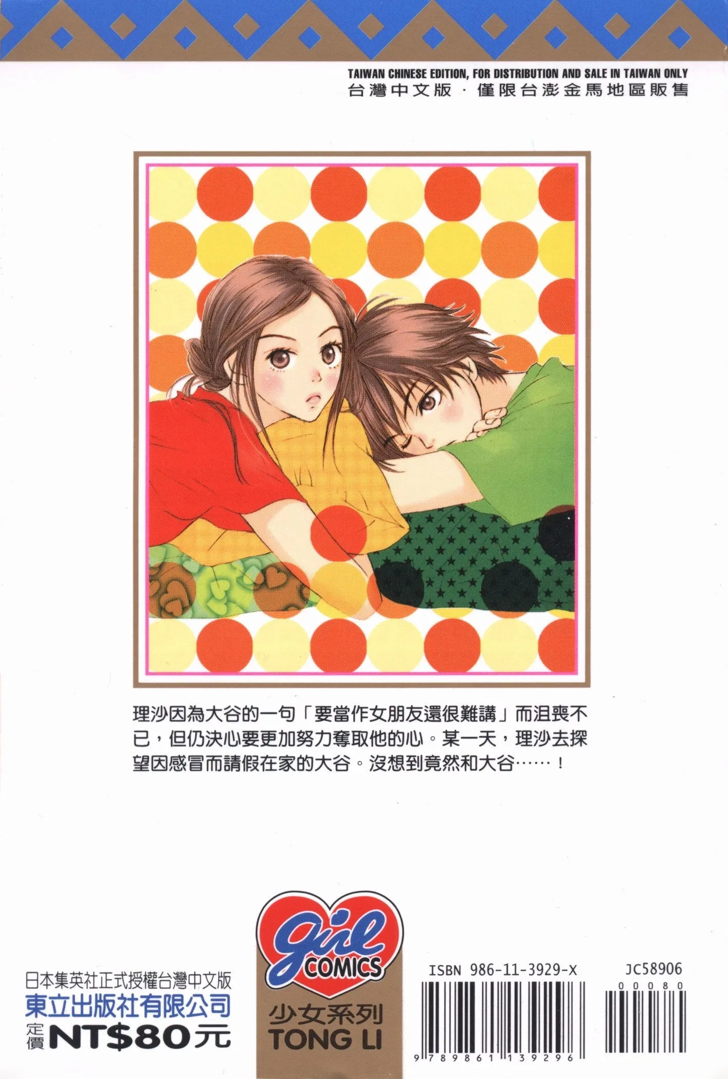 Read Lovely Complex Plus Manga Online