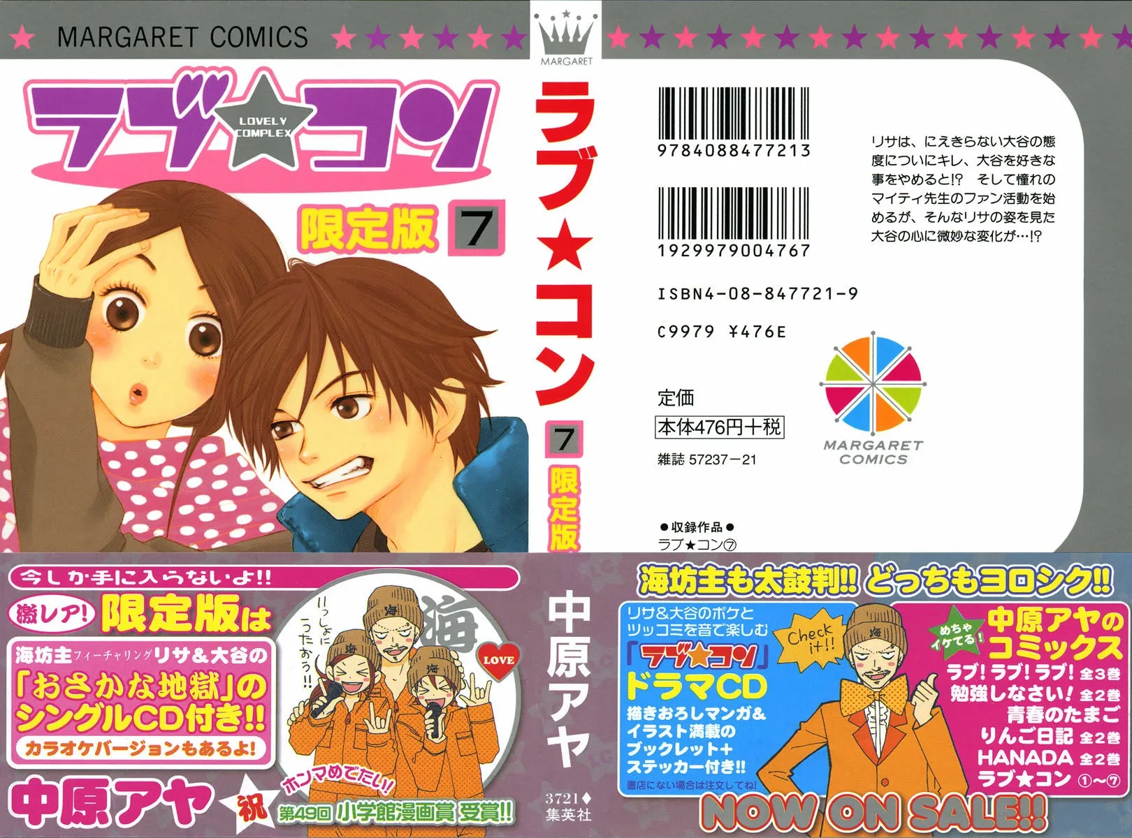 Read Lovely Complex Plus Manga Online