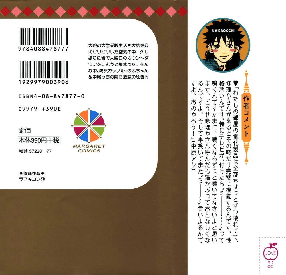 Read Lovely Complex Plus Manga Online