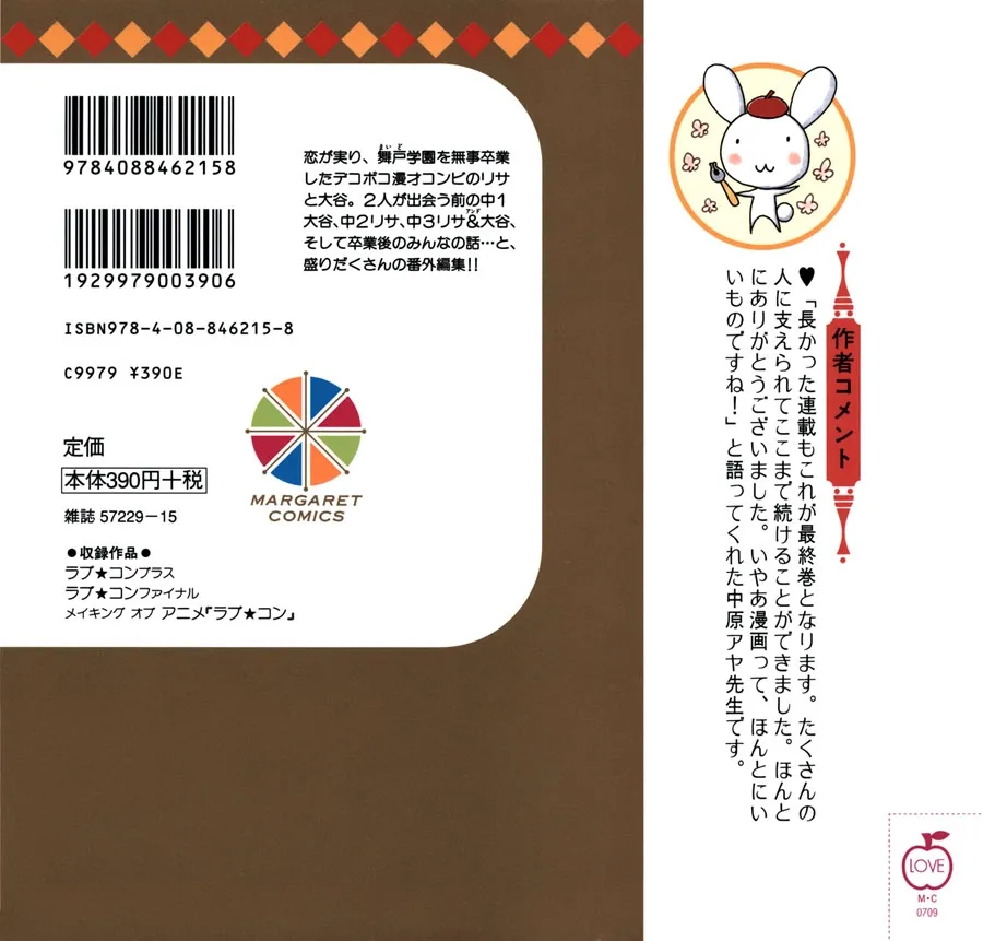 Read Lovely Complex Plus Manga Online