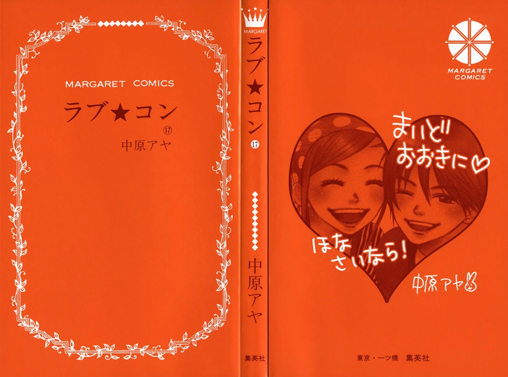 Read Lovely Complex Plus Manga Online