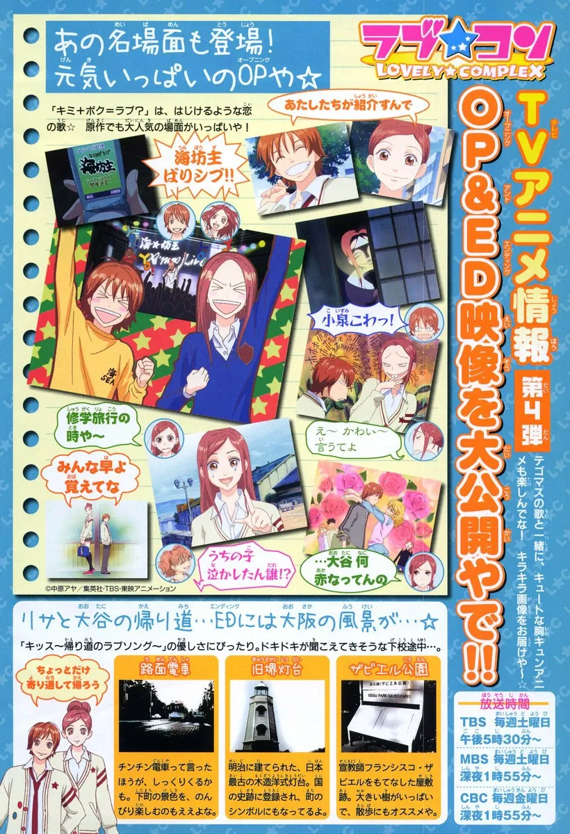 Read Lovely Complex Plus Manga Online