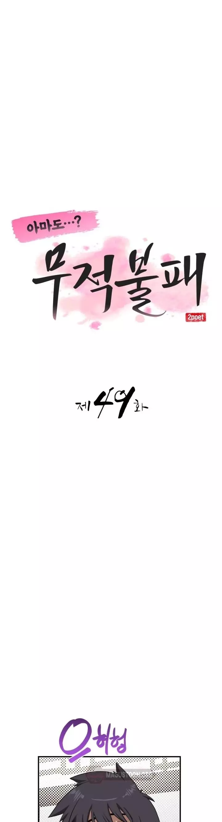 Read Maybe Undefeatable Manga Online