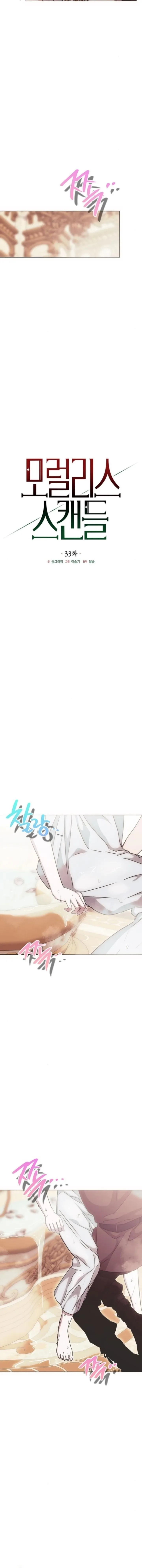 Read Moralless Scandal Manga Online