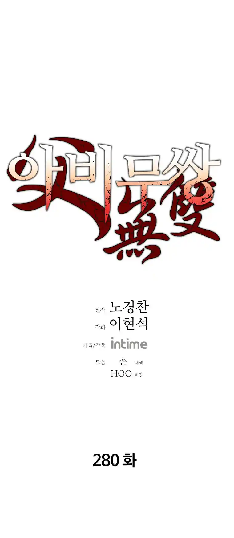 Read Peerless Dad Manga Online