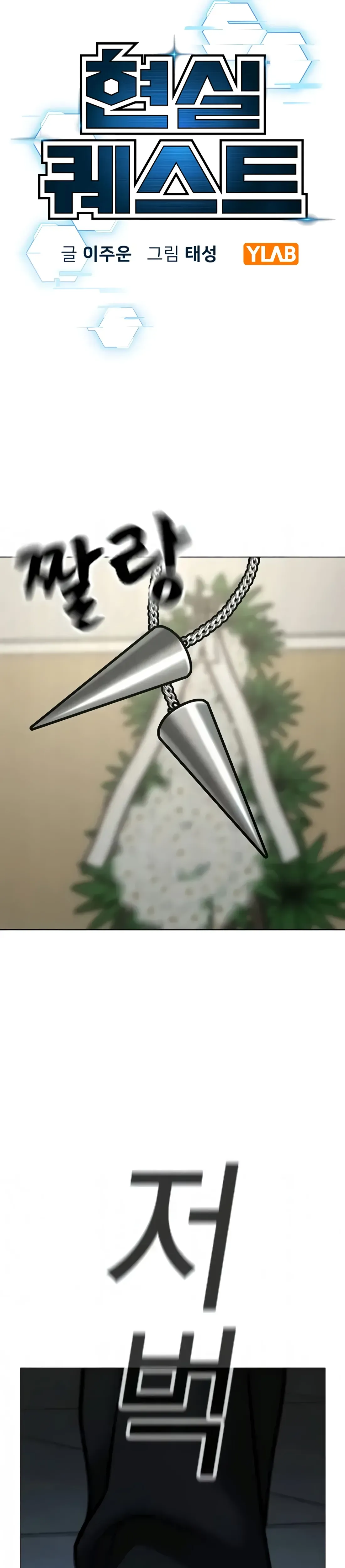 Read Reality Quest Manga Online