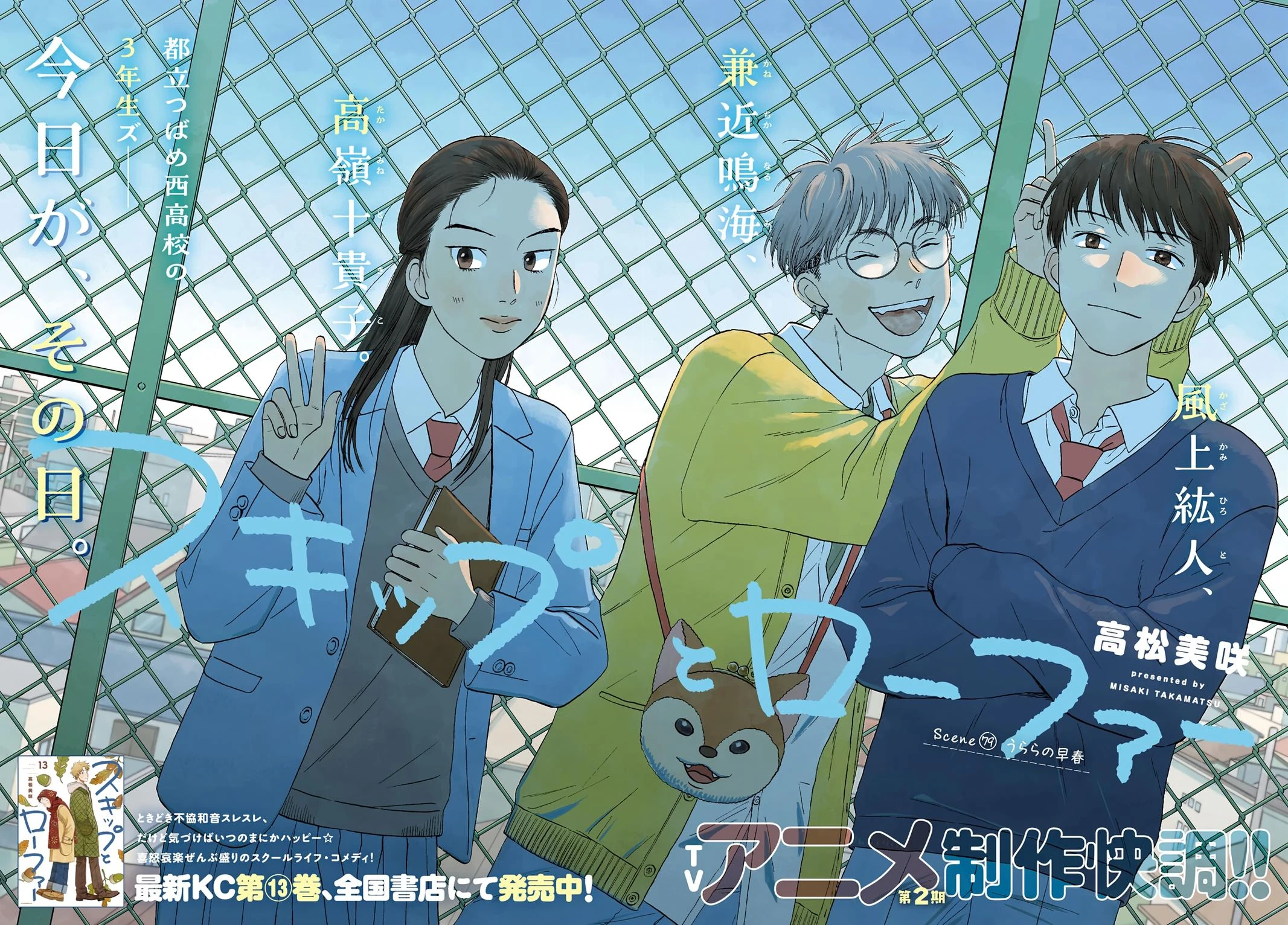 Read Skip and Loafer Manga Online