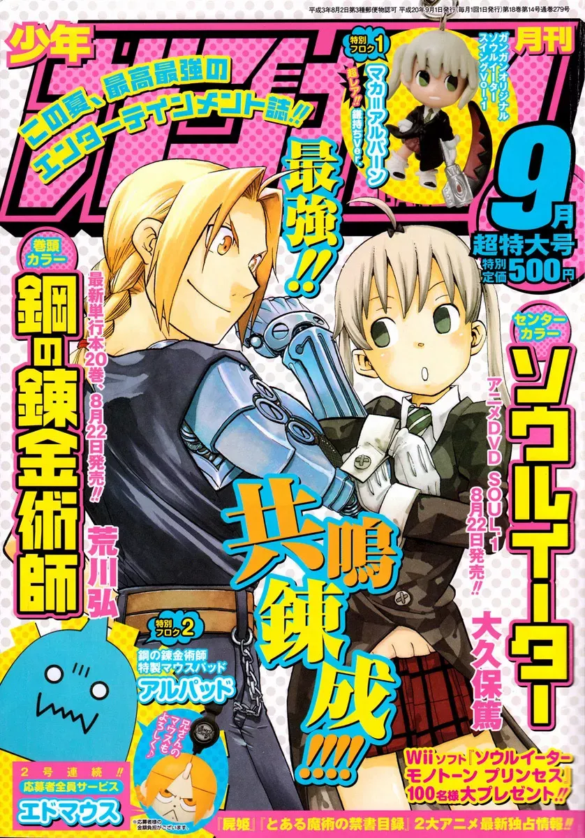 Read Soul Eater Manga Online
