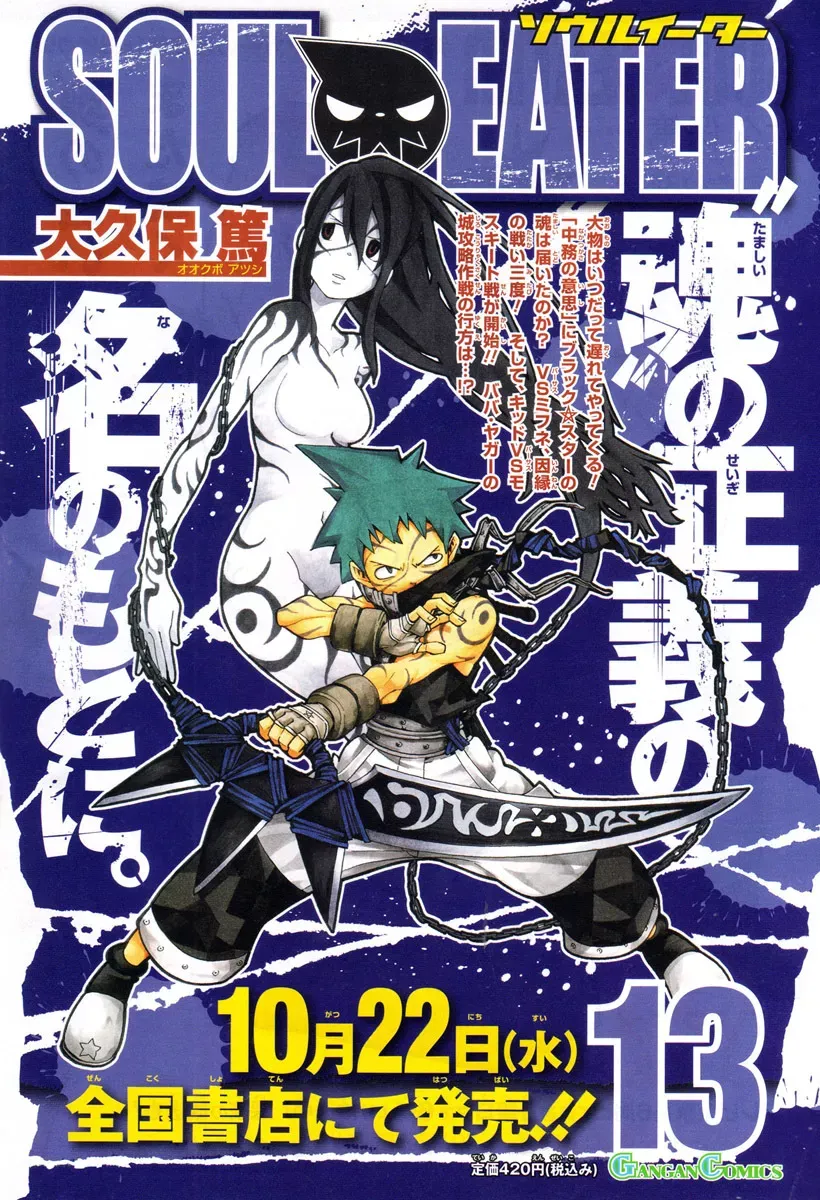 Read Soul Eater Manga Online