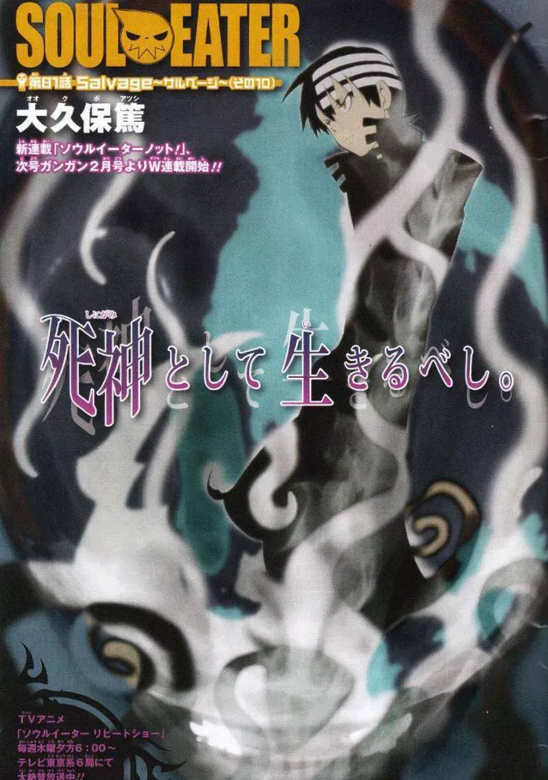 Read Soul Eater Manga Online