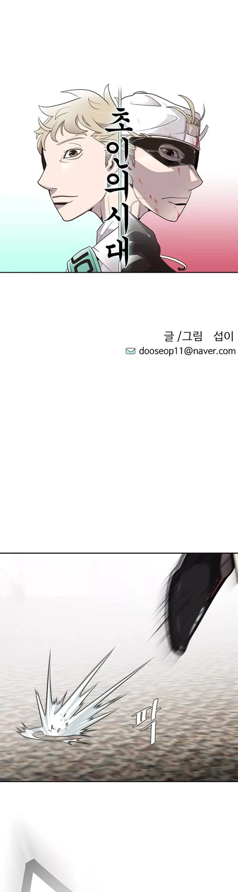Read Superhuman Era Manga Online