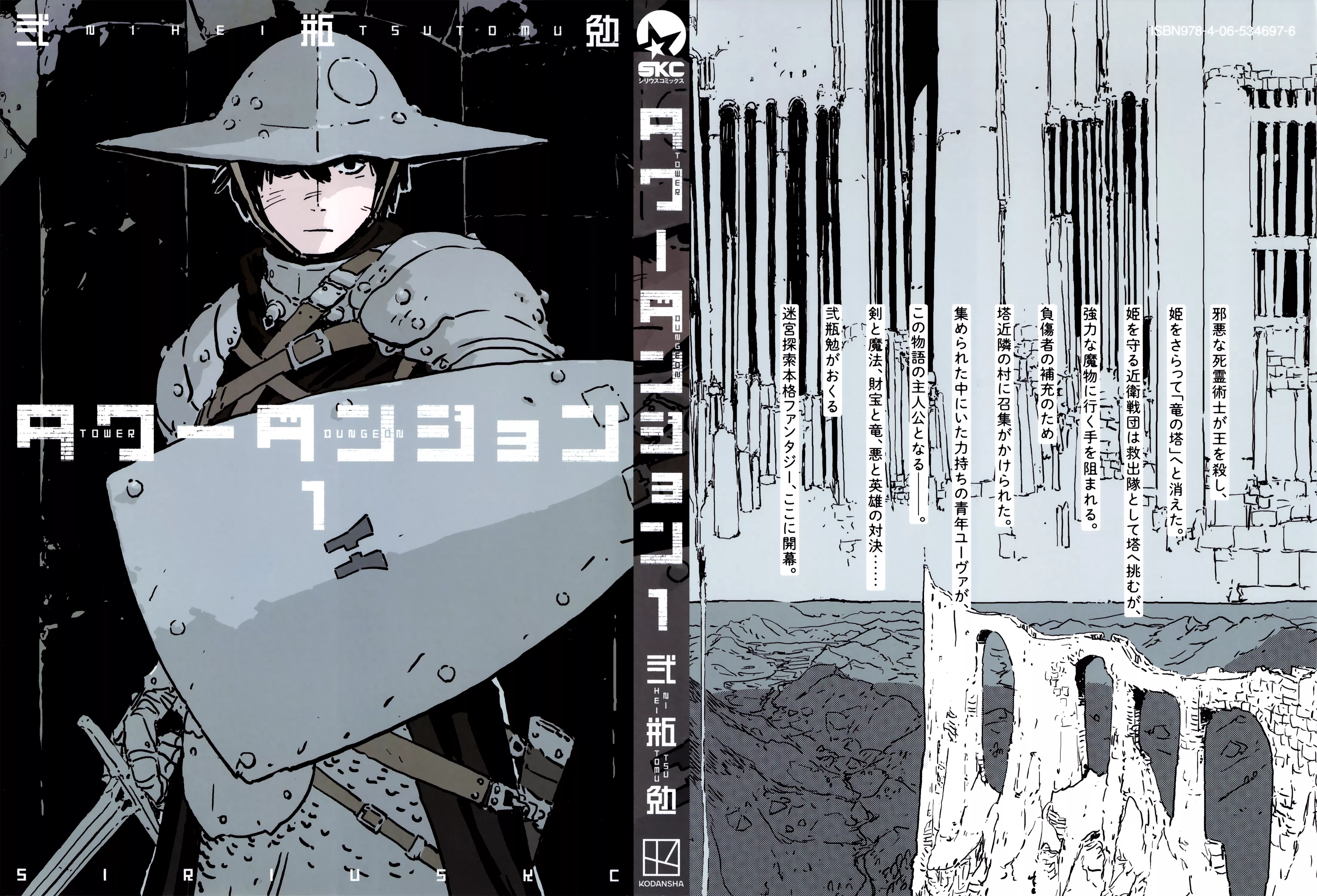 Read Tower Dungeon Manga Online