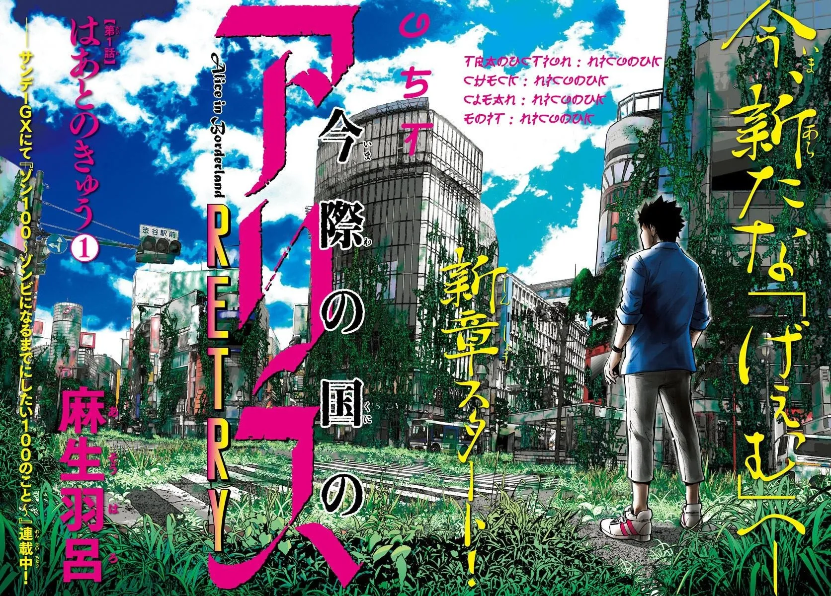 Read Alice in Borderland Retry FR Manga Online