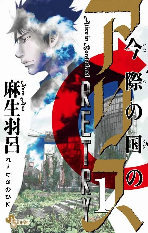 Read Alice in Borderland Retry FR Manga Online