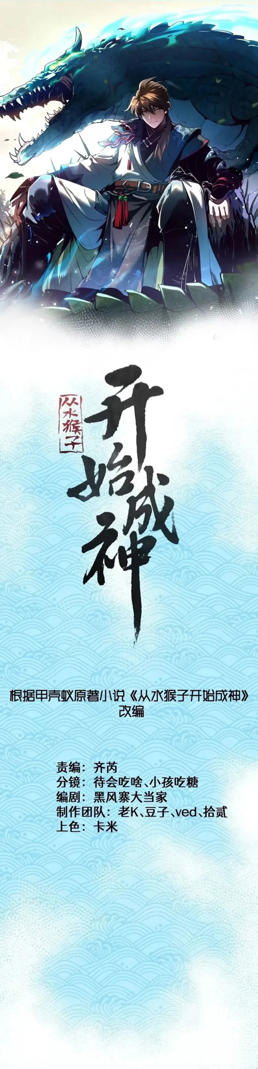 Read Ascension From Water Spirit to Deity ID Manga Online