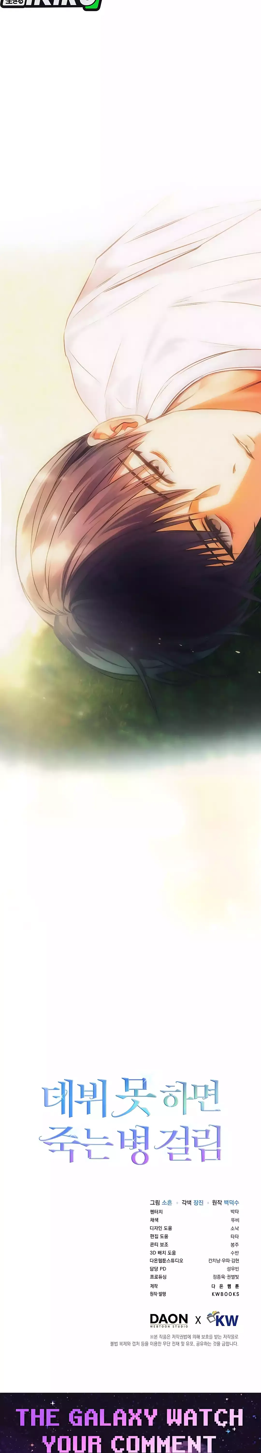 Read Debut or Die ID Manga Online