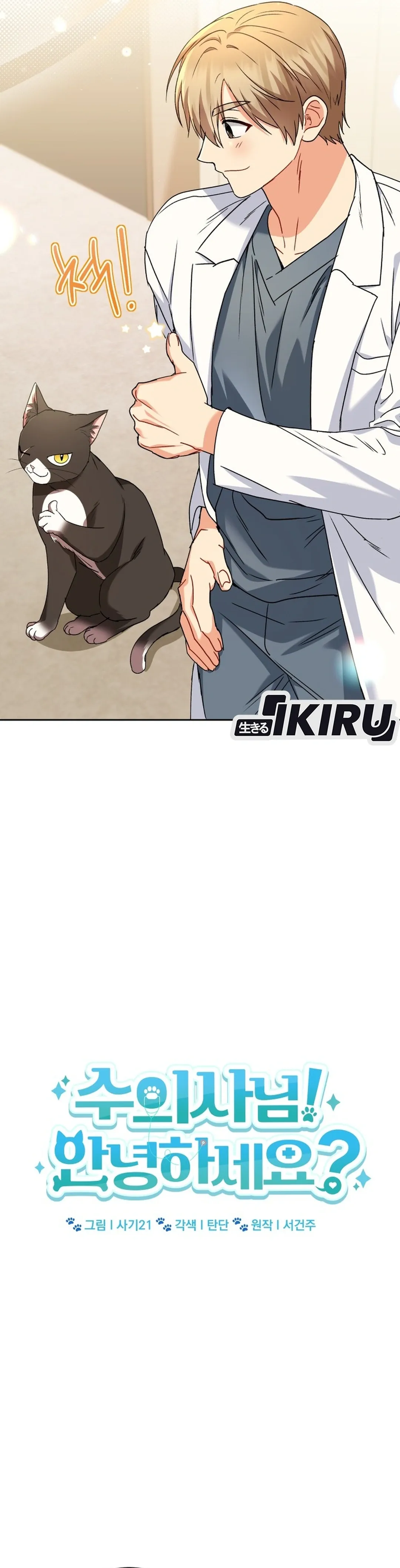 Read Hello Mr. Veterinarian ID Manga Online