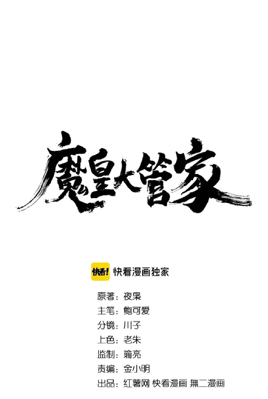 Read Magic Emperor ID Manga Online