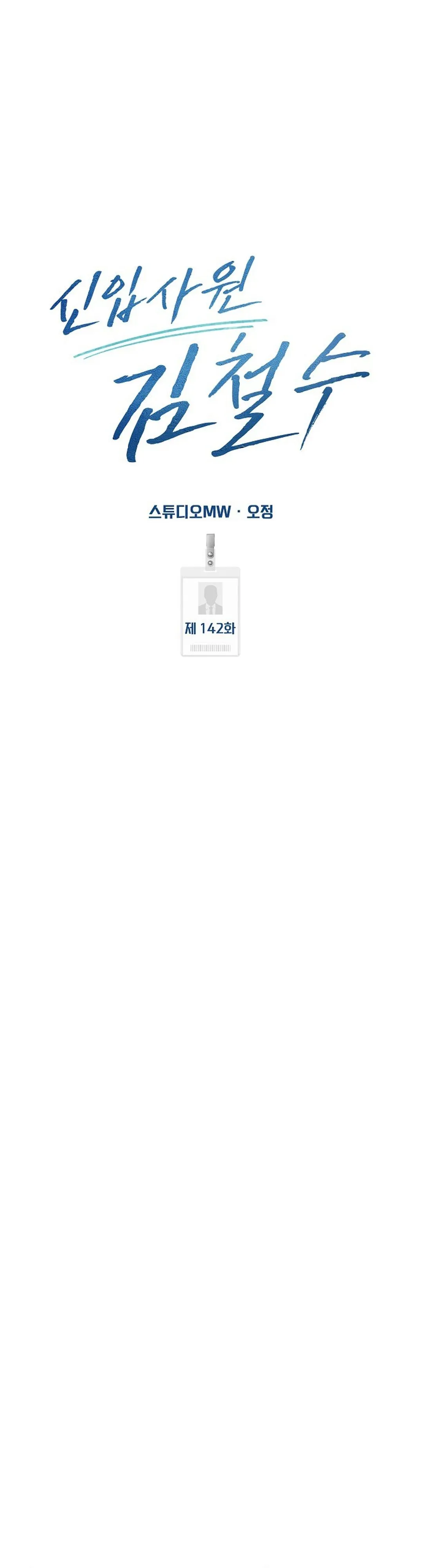 Read The New Employee Kim Chul-Soo ID Manga Online