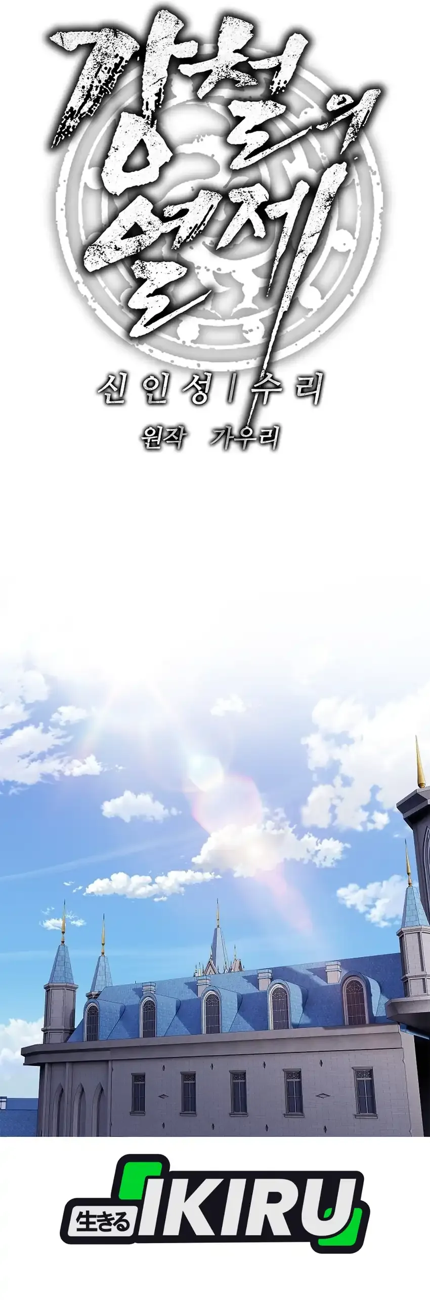 Read The Vehement Emperor of Steel ID Manga Online