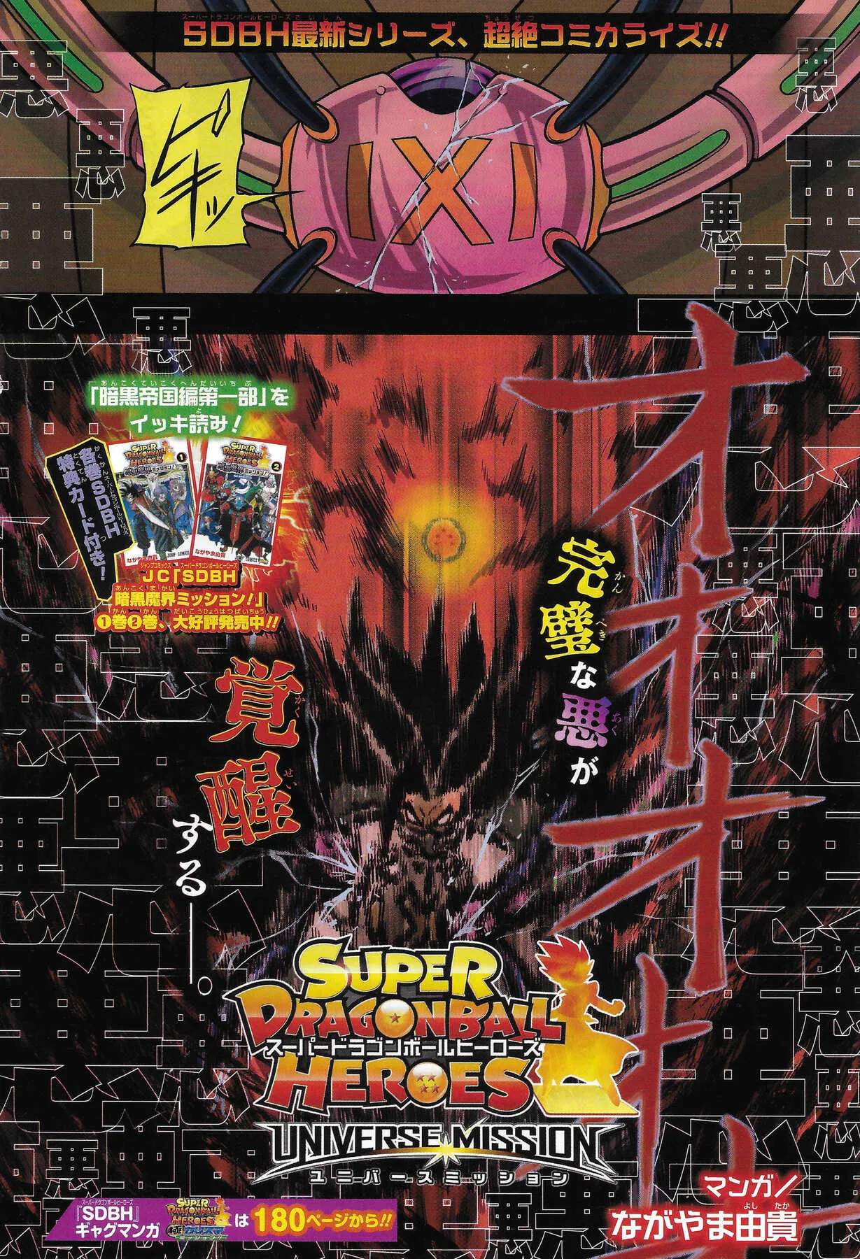 Read Super Dragon Ball Heroes: Universe Mission PT-BR Manga Online