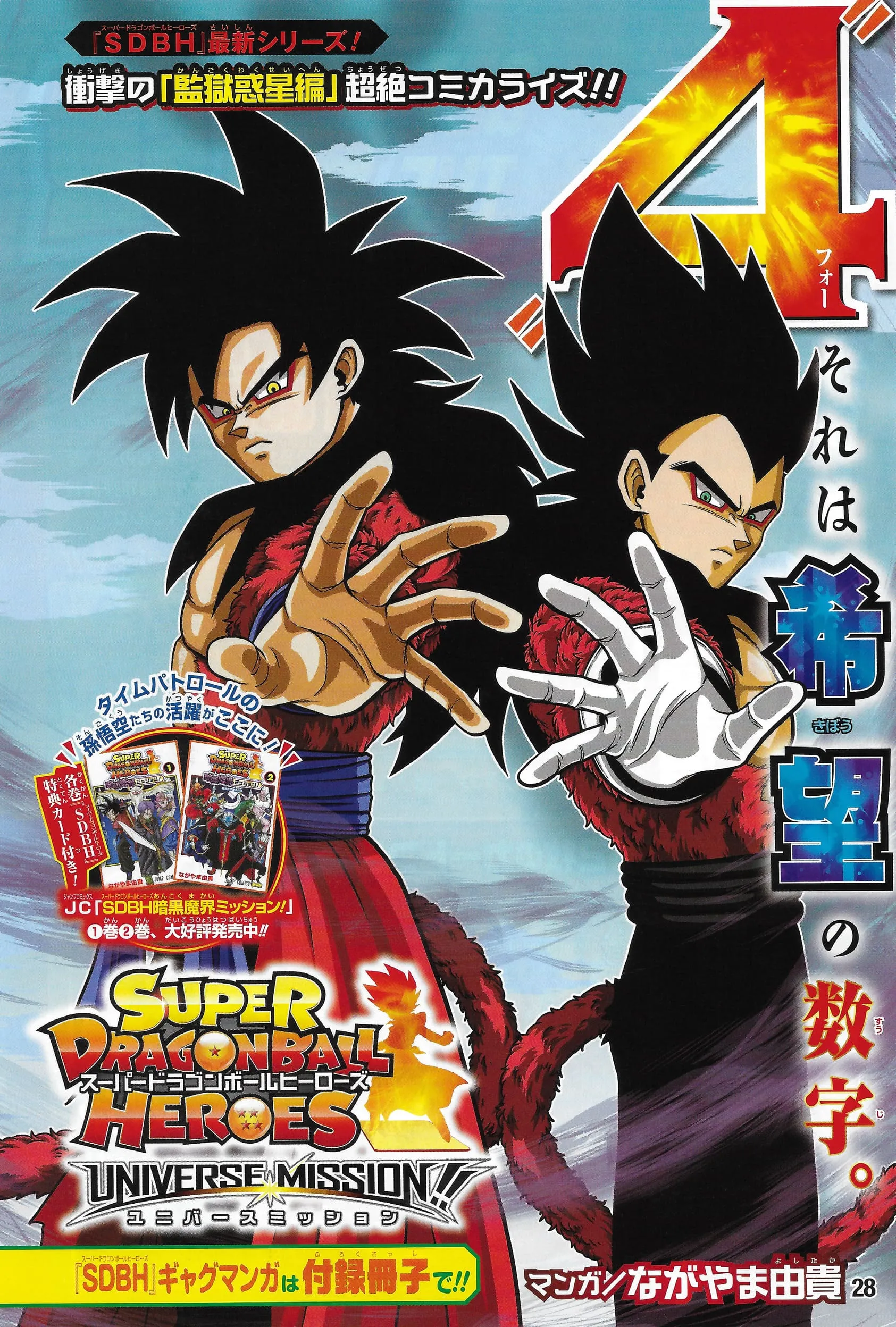 Read Super Dragon Ball Heroes: Universe Mission PT-BR Manga Online