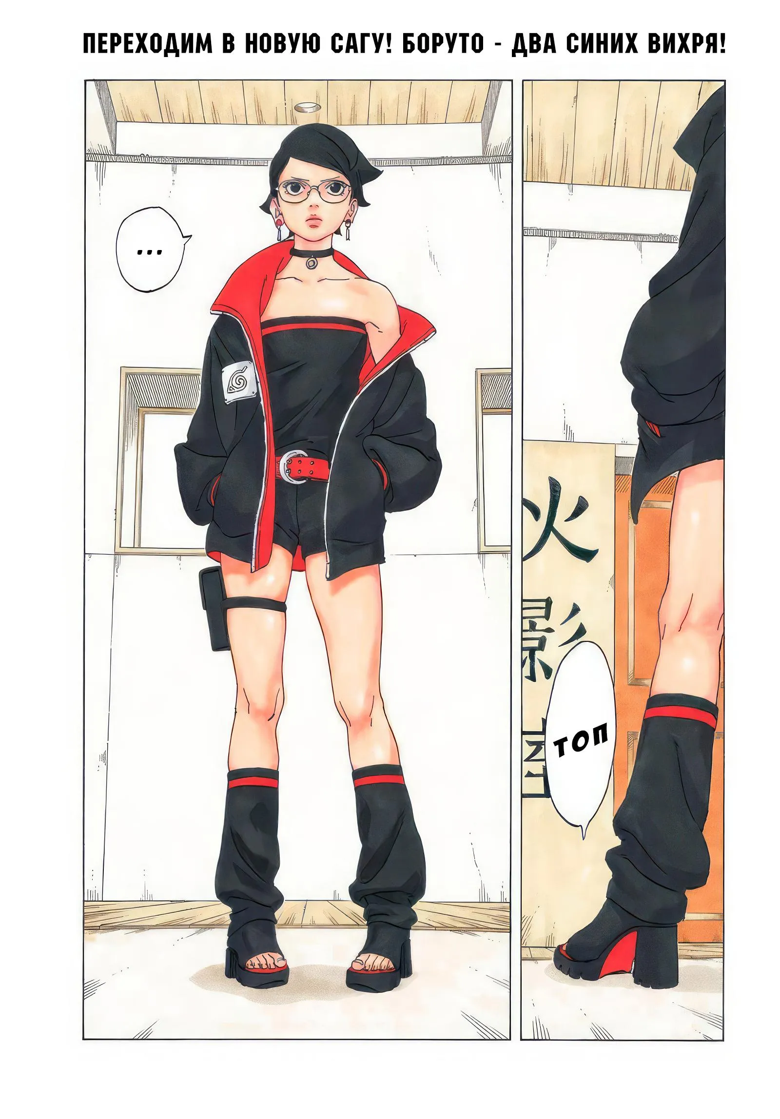 Read Боруто: Два синих вихря RU Manga Online