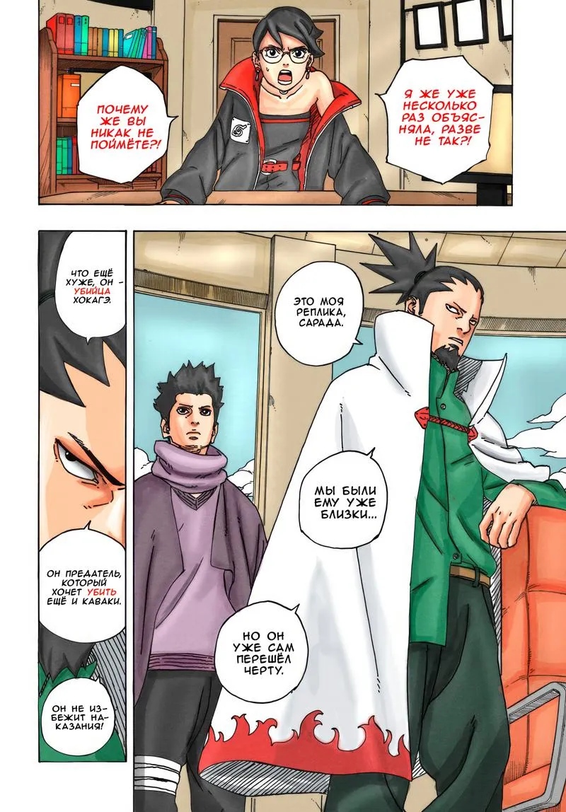 Read Боруто: Два синих вихря RU Manga Online