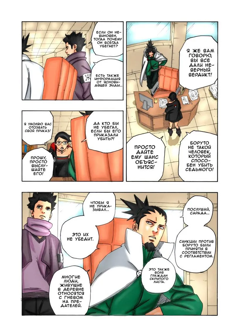 Read Боруто: Два синих вихря RU Manga Online