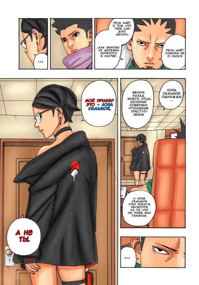 Read Боруто: Два синих вихря RU Manga Online
