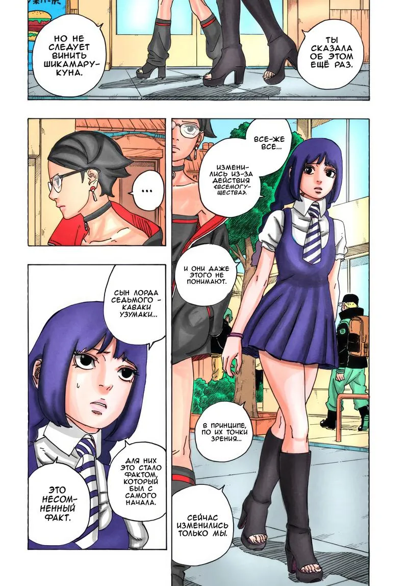 Read Боруто: Два синих вихря RU Manga Online