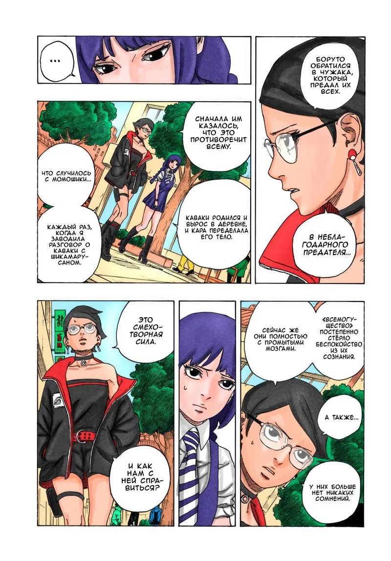 Read Боруто: Два синих вихря RU Manga Online