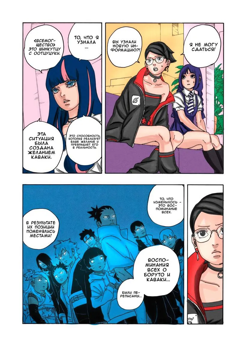 Read Боруто: Два синих вихря RU Manga Online