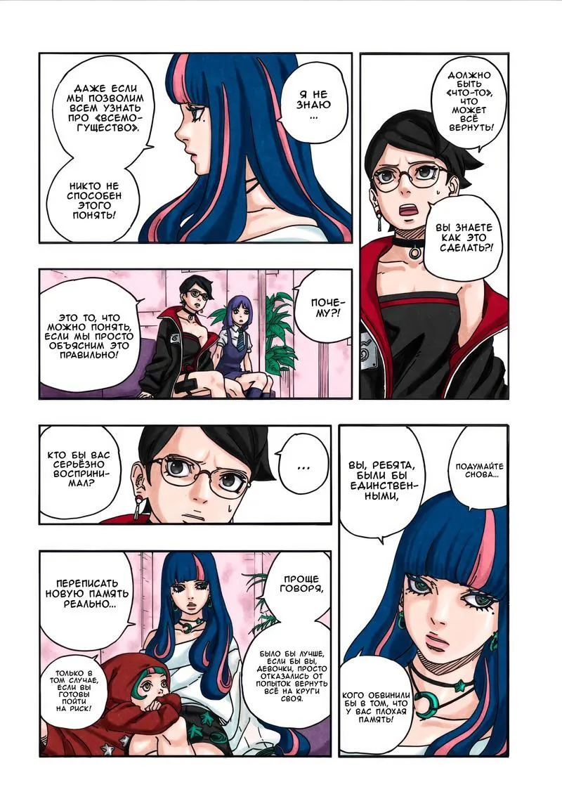 Read Боруто: Два синих вихря RU Manga Online