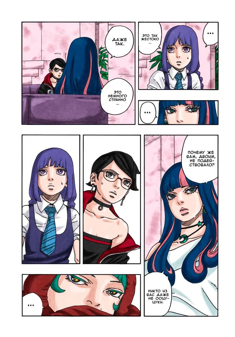 Read Боруто: Два синих вихря RU Manga Online