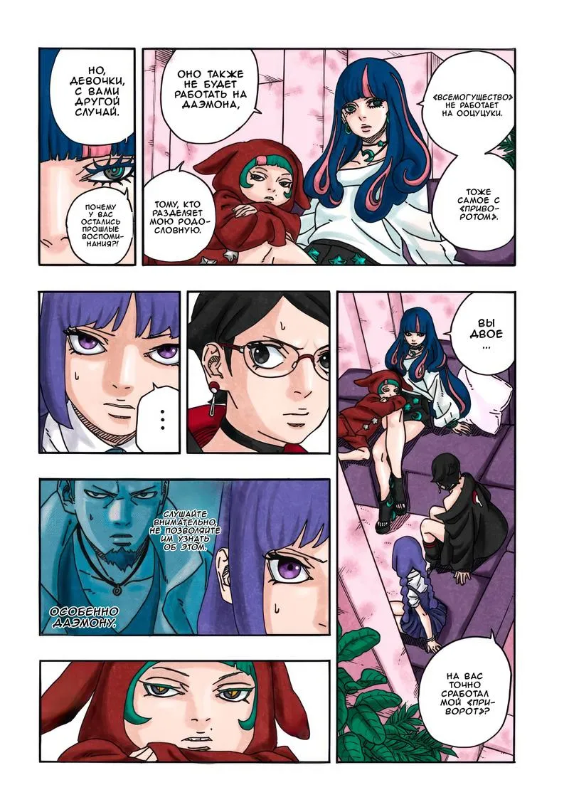 Read Боруто: Два синих вихря RU Manga Online