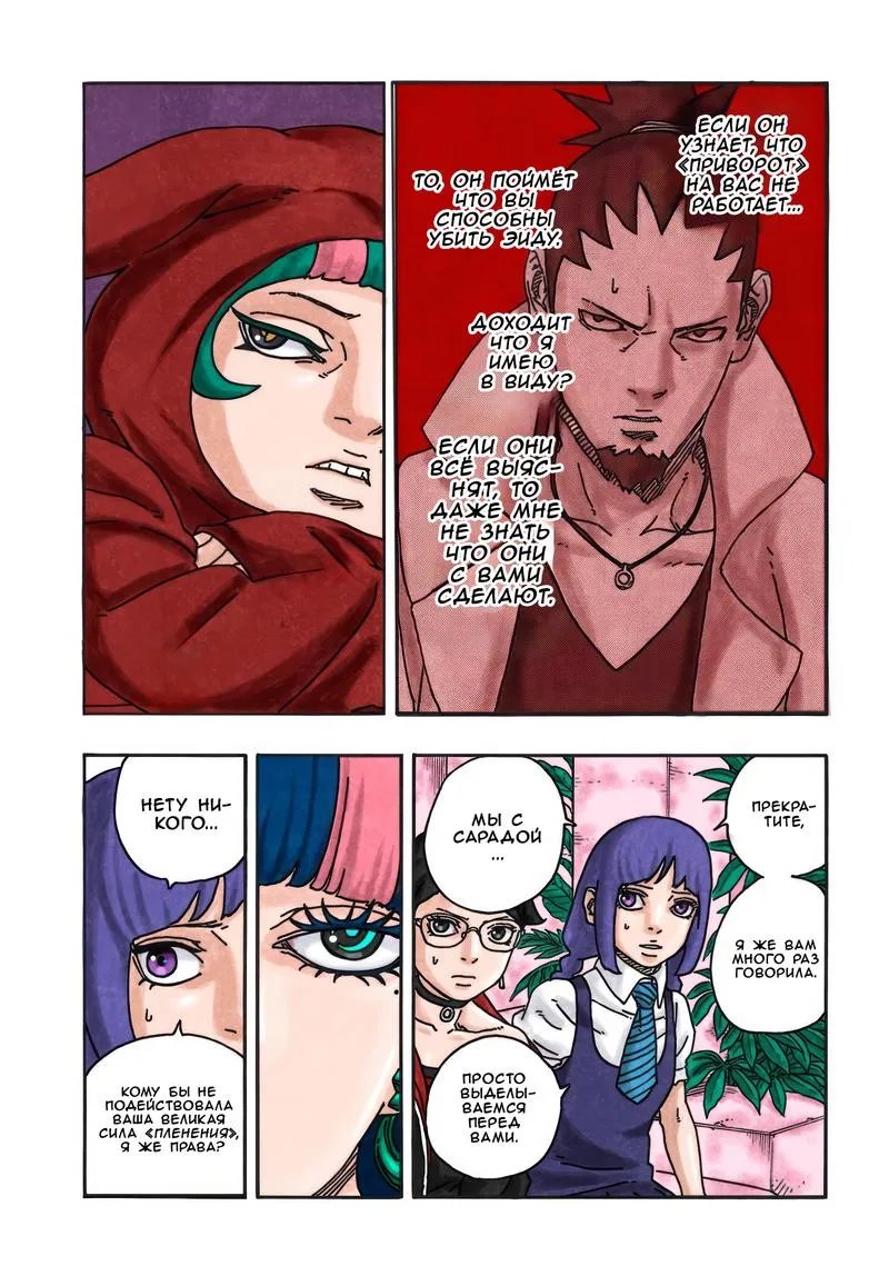 Read Боруто: Два синих вихря RU Manga Online