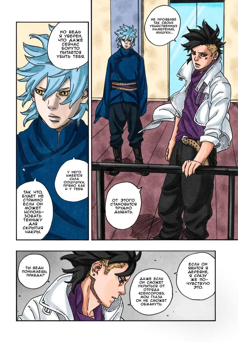 Read Боруто: Два синих вихря RU Manga Online