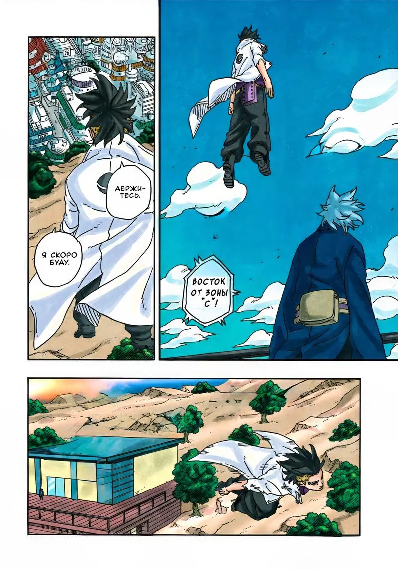 Read Боруто: Два синих вихря RU Manga Online