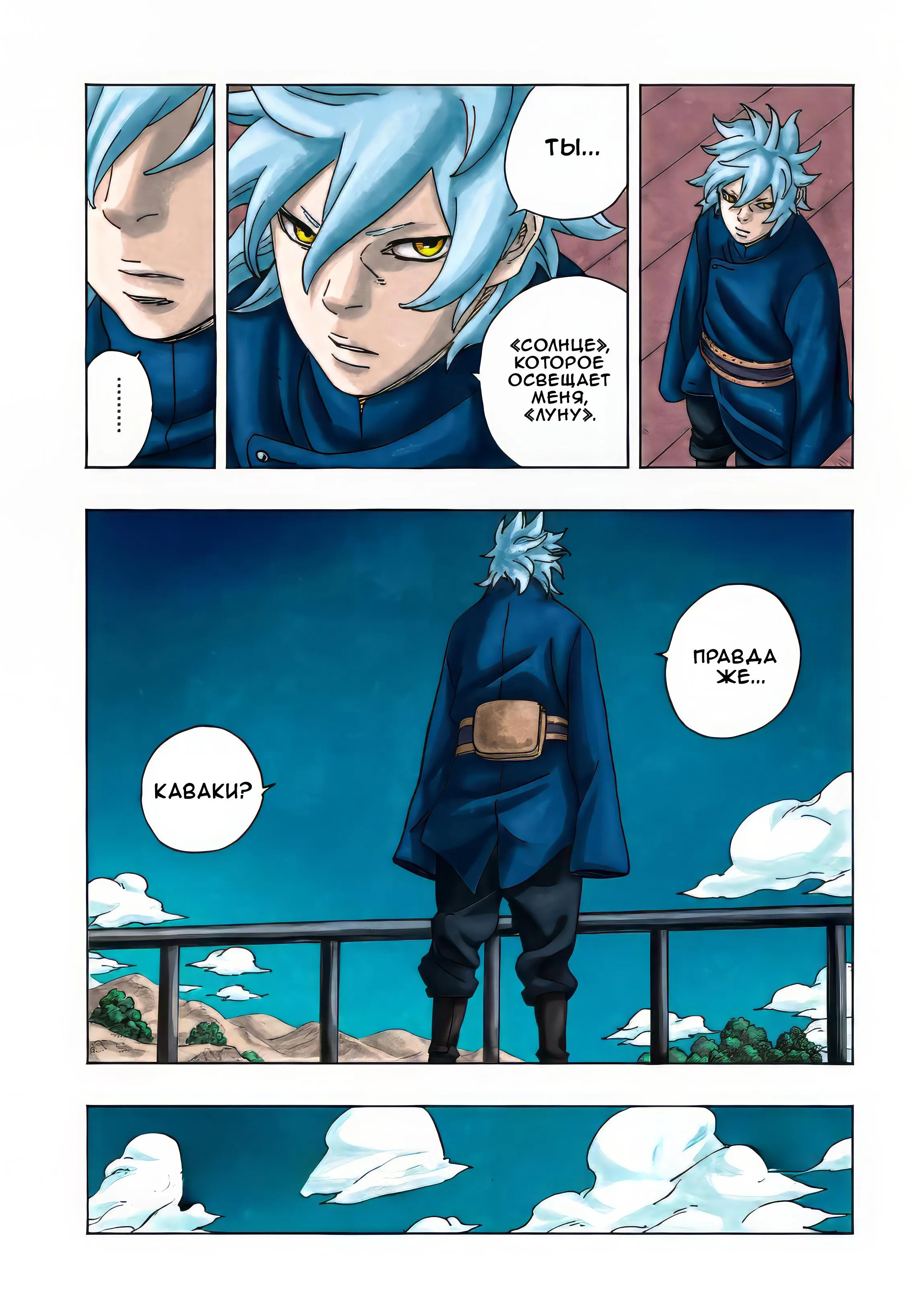 Read Боруто: Два синих вихря RU Manga Online