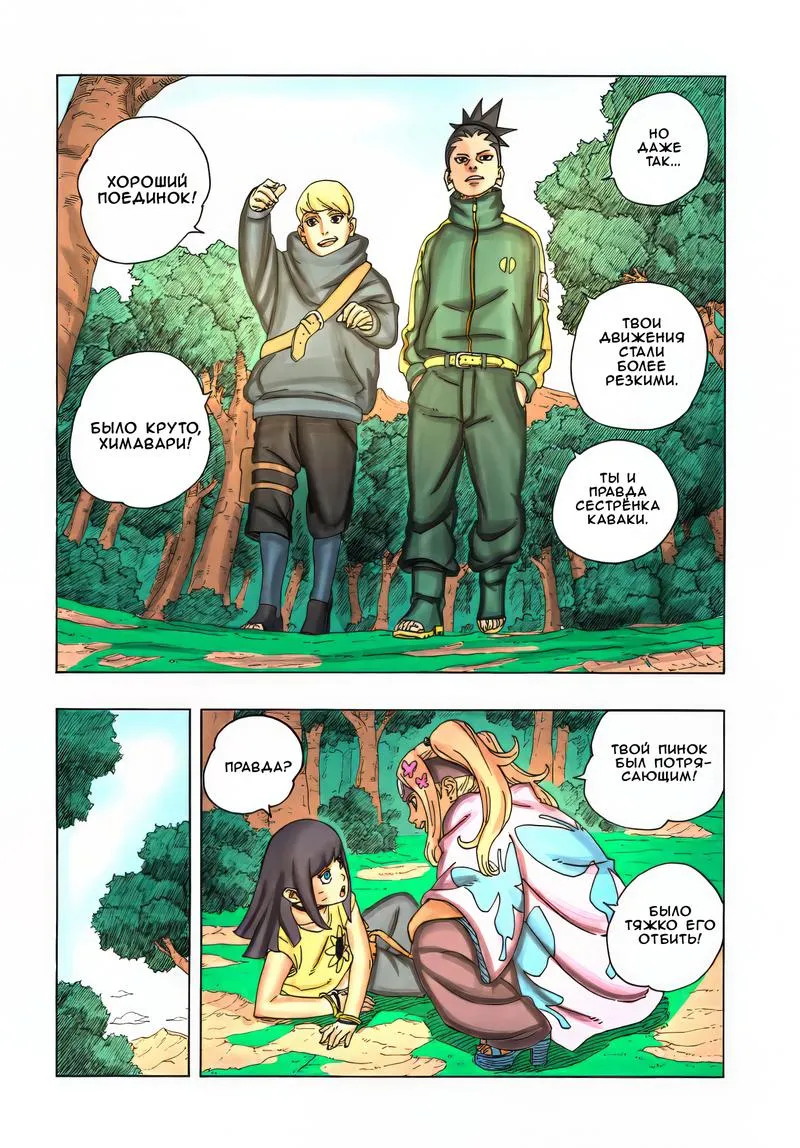 Read Боруто: Два синих вихря RU Manga Online