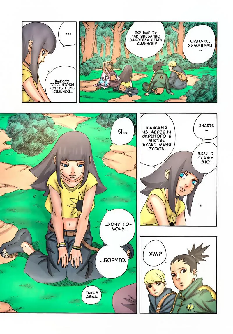 Read Боруто: Два синих вихря RU Manga Online