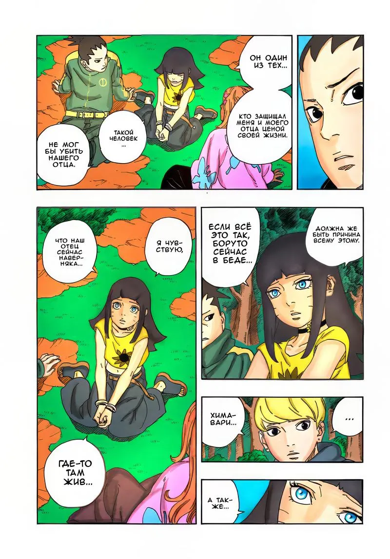 Read Боруто: Два синих вихря RU Manga Online