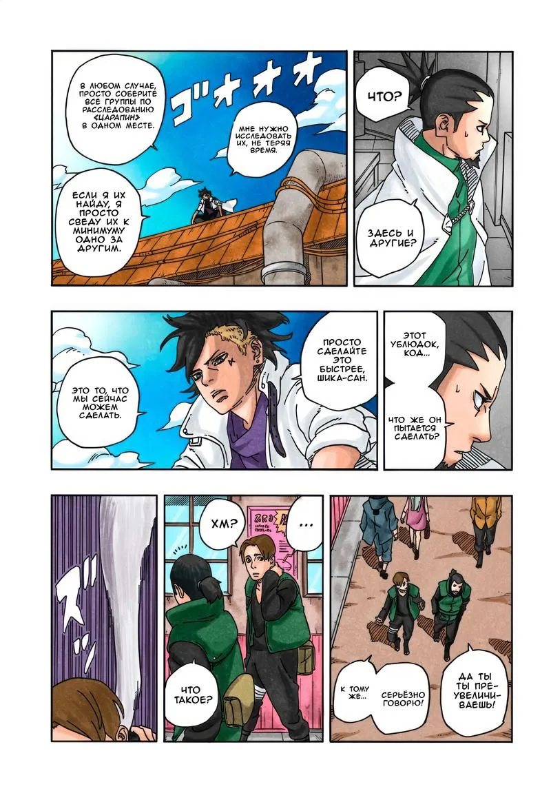 Read Боруто: Два синих вихря RU Manga Online