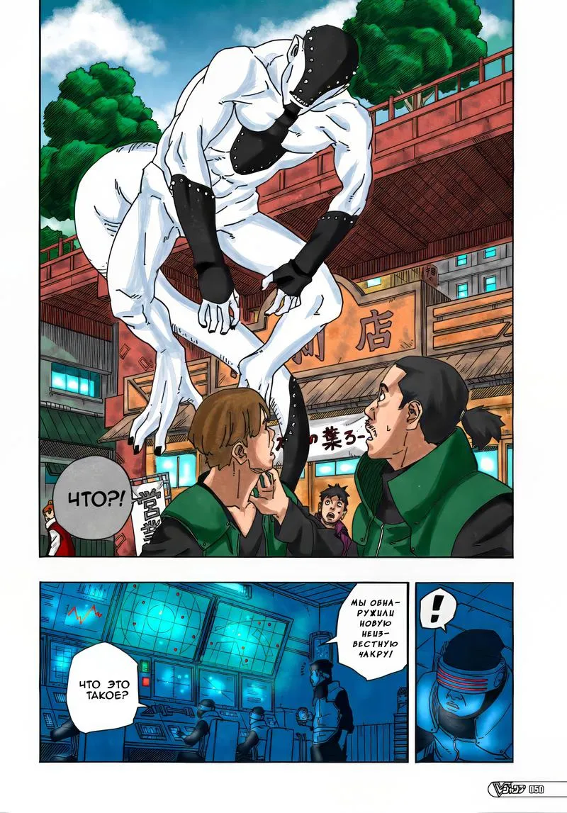 Read Боруто: Два синих вихря RU Manga Online